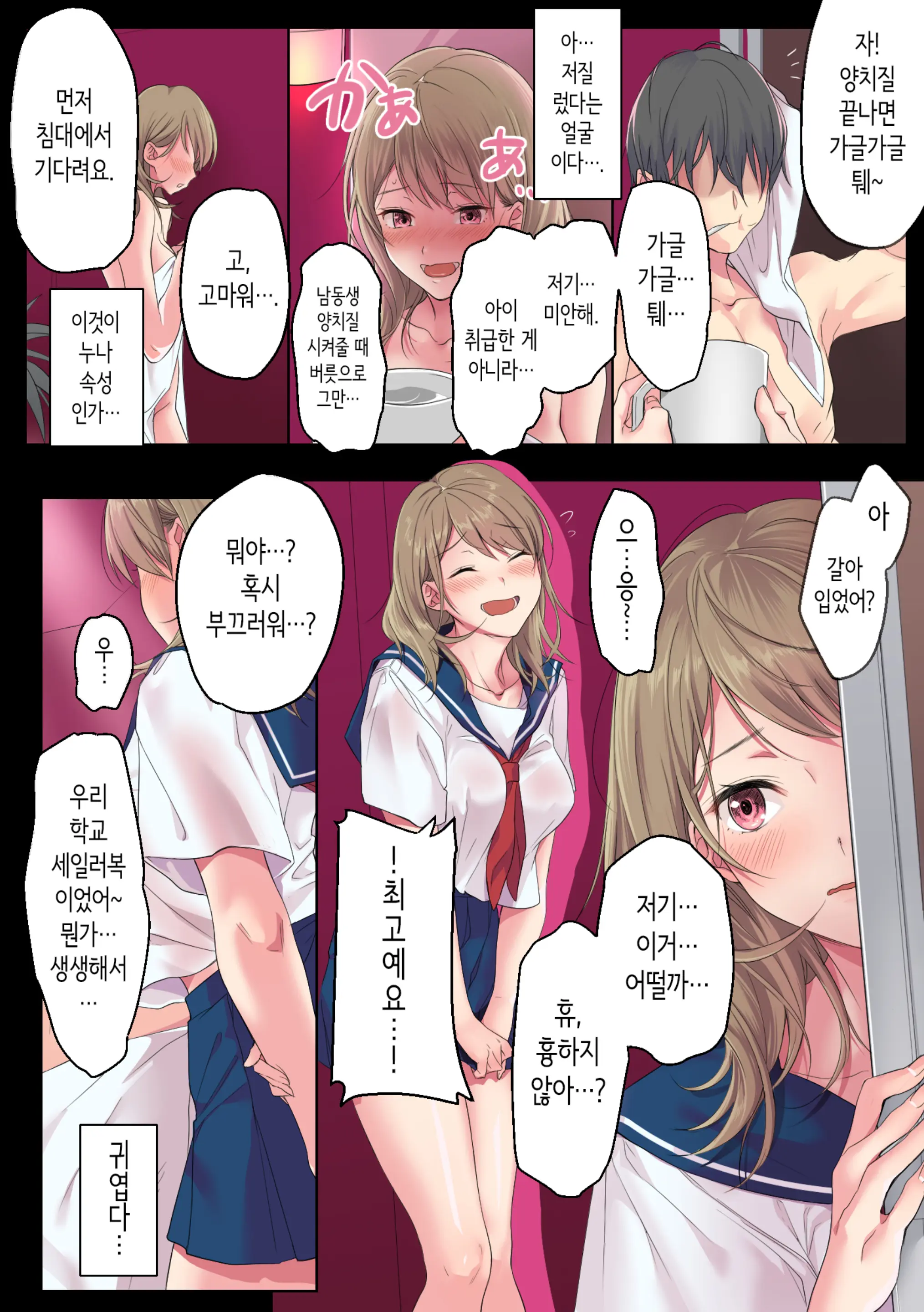 Sabishii Yoru, Watashi De Atatamemasu Ka? | 외로운 밤, 저로 데울래요?